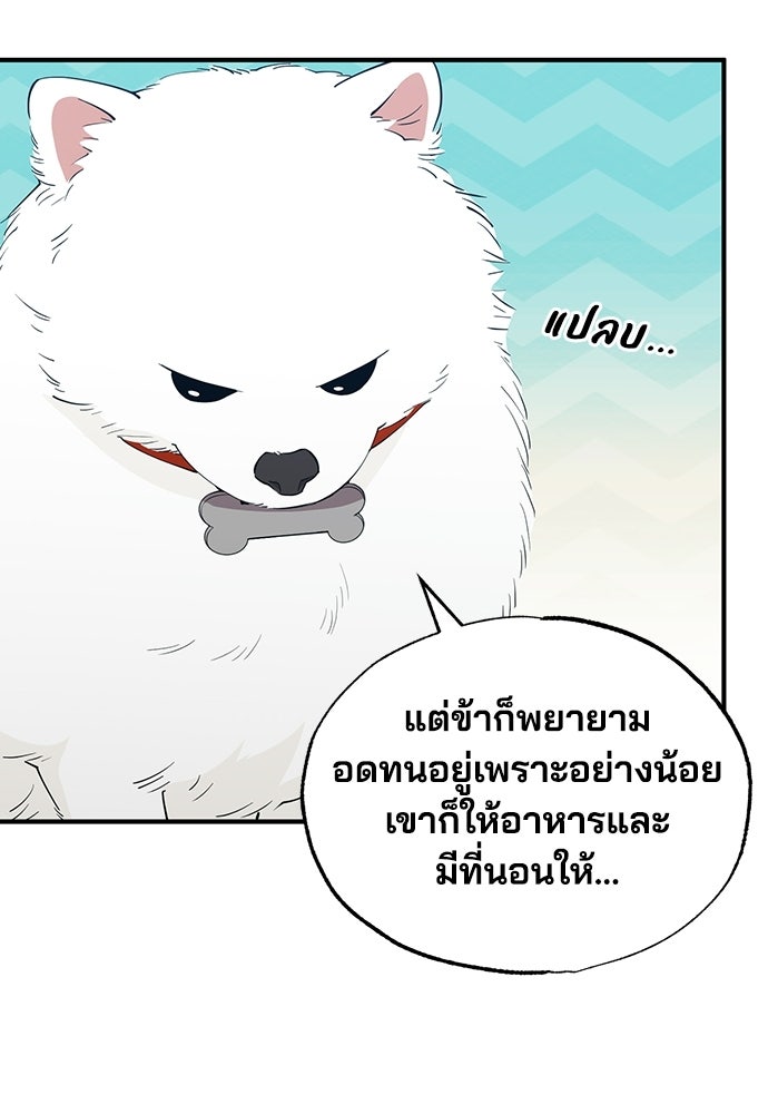 ร้านสะดวกซื้อต่างโลก - หน้า 77