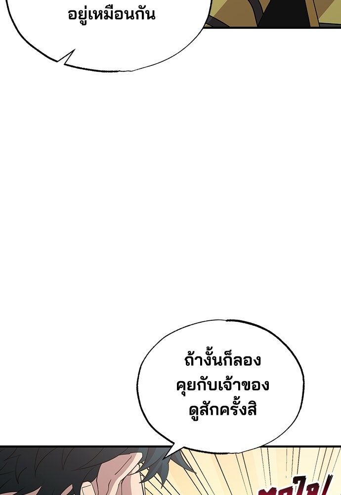 ร้านสะดวกซื้อต่างโลก - หน้า 79