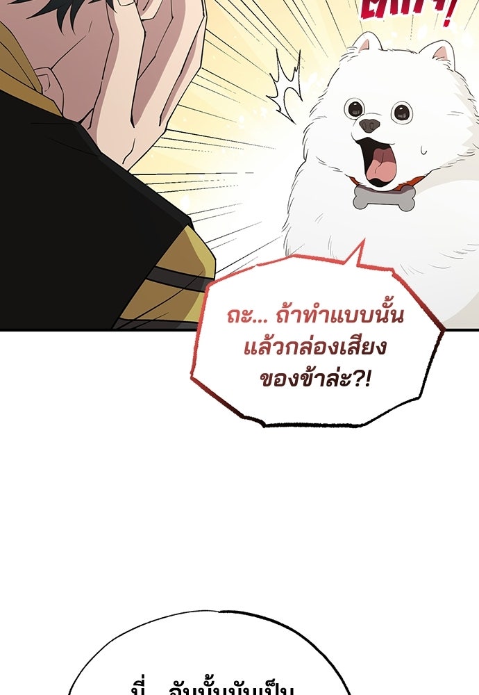 ร้านสะดวกซื้อต่างโลก - หน้า 80