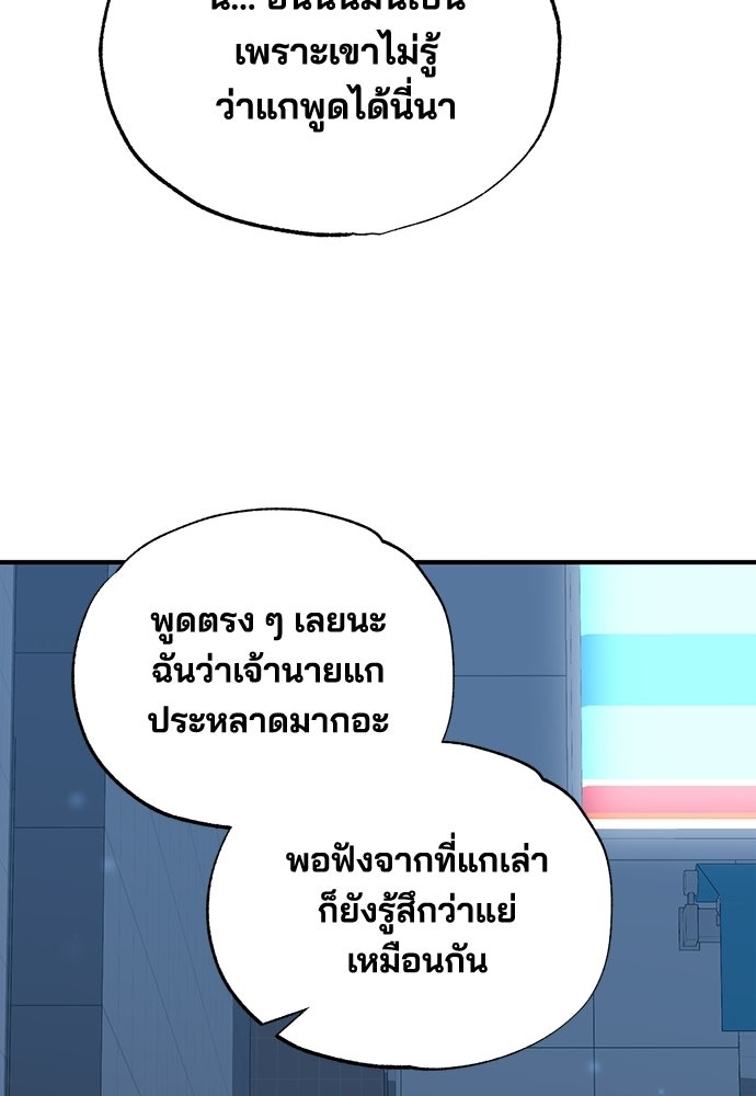 ร้านสะดวกซื้อต่างโลก - หน้า 81