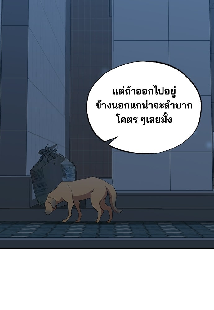 ร้านสะดวกซื้อต่างโลก - หน้า 82
