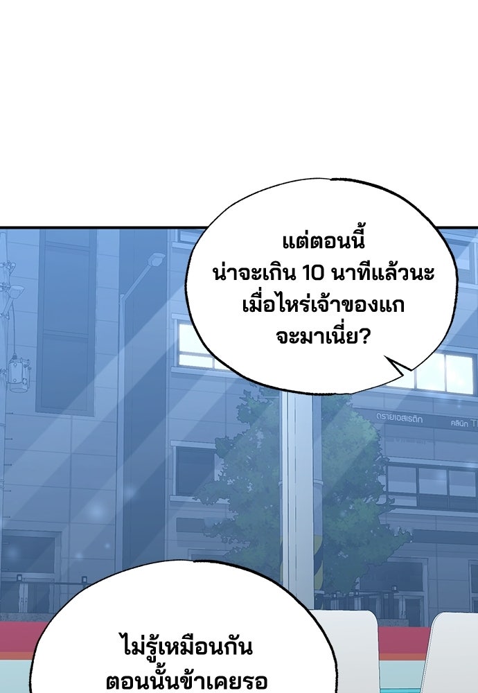 ร้านสะดวกซื้อต่างโลก - หน้า 86