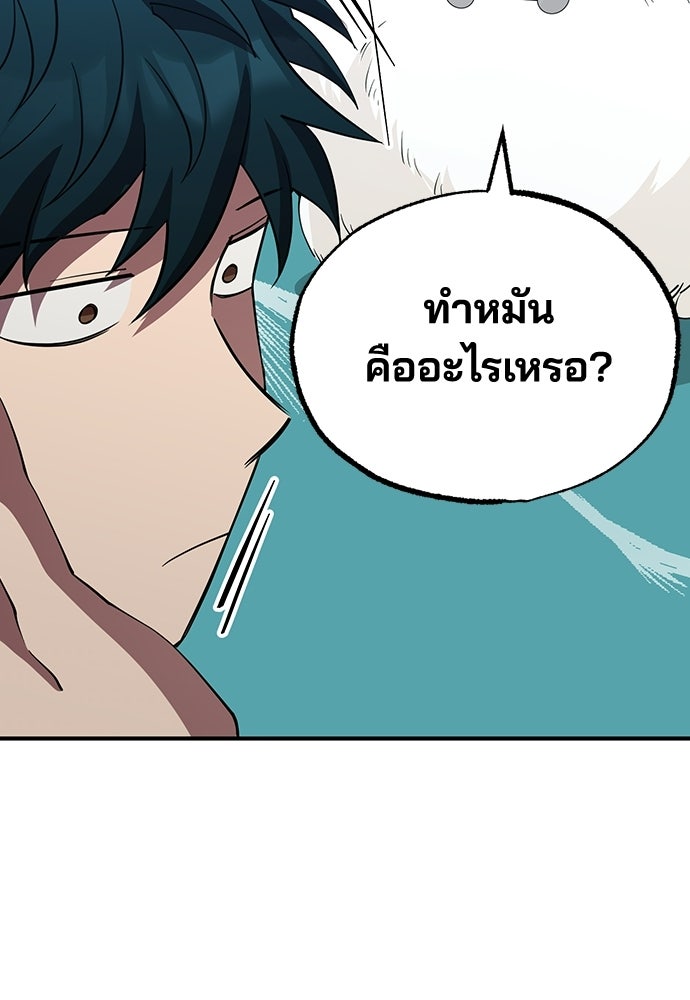 ร้านสะดวกซื้อต่างโลก - หน้า 91