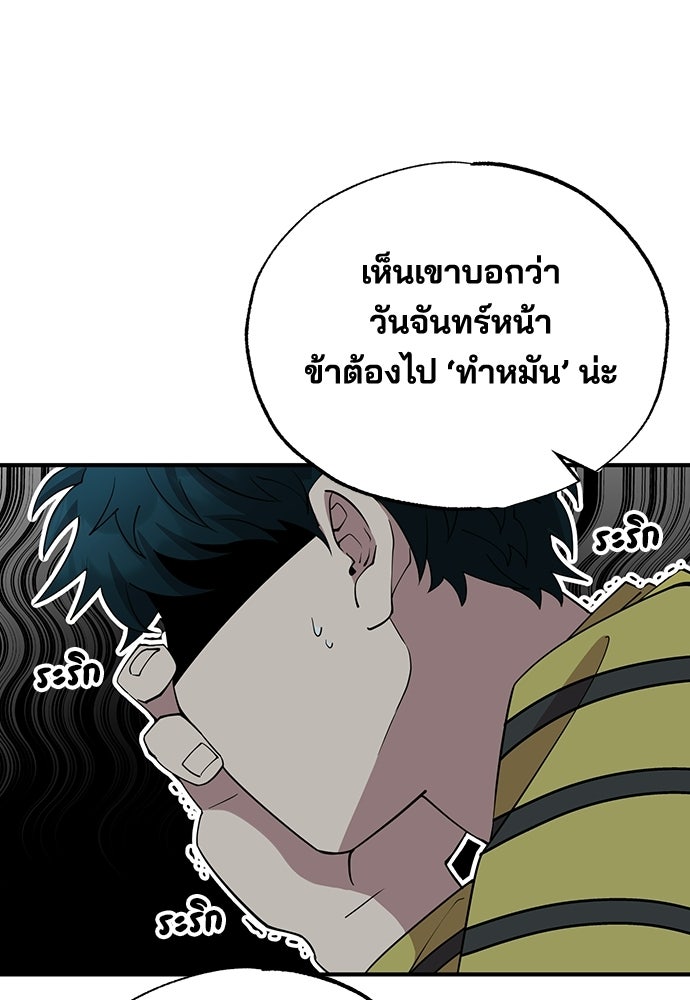 ร้านสะดวกซื้อต่างโลก - หน้า 92