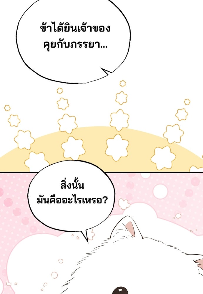 ร้านสะดวกซื้อต่างโลก - หน้า 93