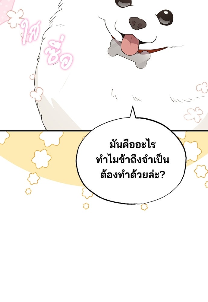 ร้านสะดวกซื้อต่างโลก - หน้า 94