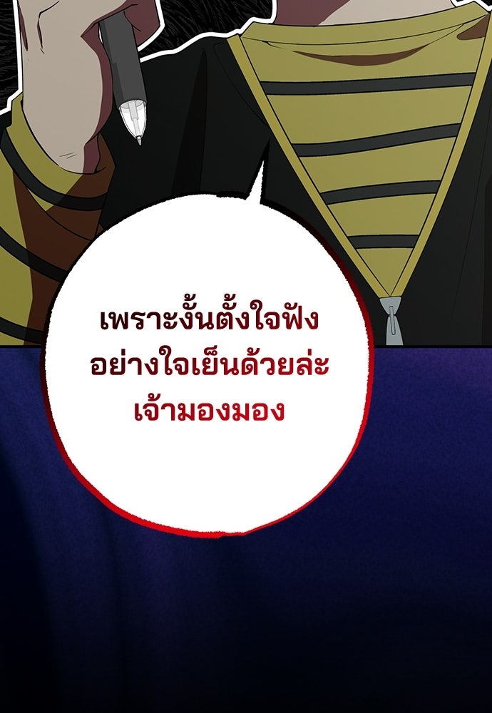 ร้านสะดวกซื้อต่างโลก - หน้า 99