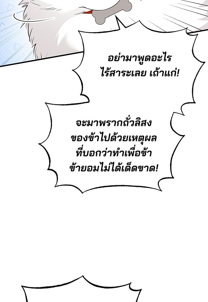 ร้านสะดวกซื้อต่างโลก - หน้า 18