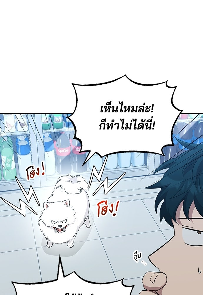 ร้านสะดวกซื้อต่างโลก - หน้า 20