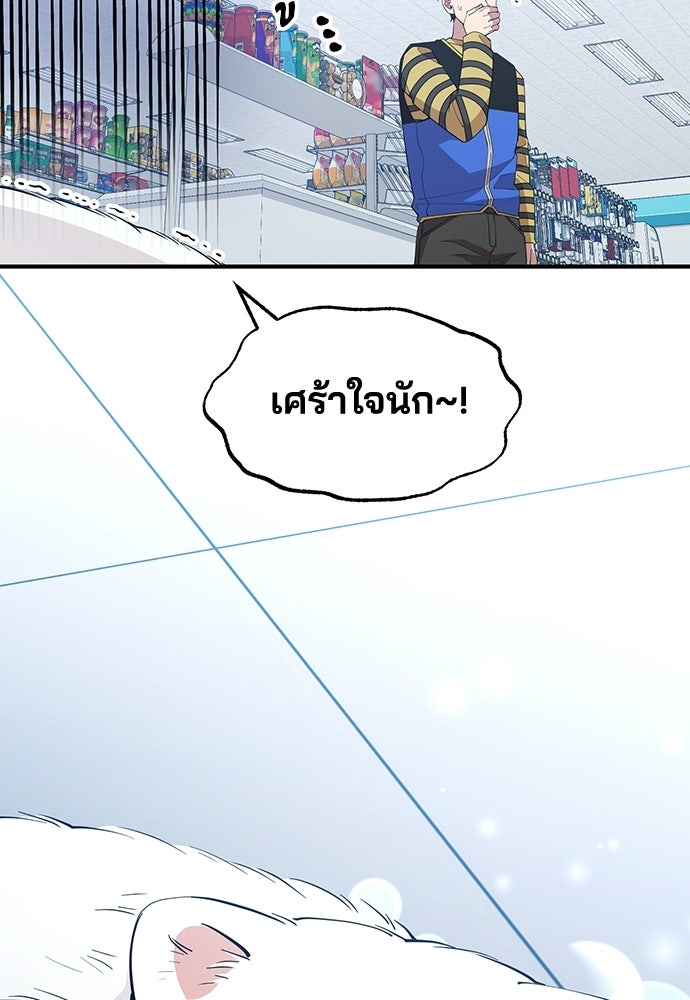 ร้านสะดวกซื้อต่างโลก - หน้า 22