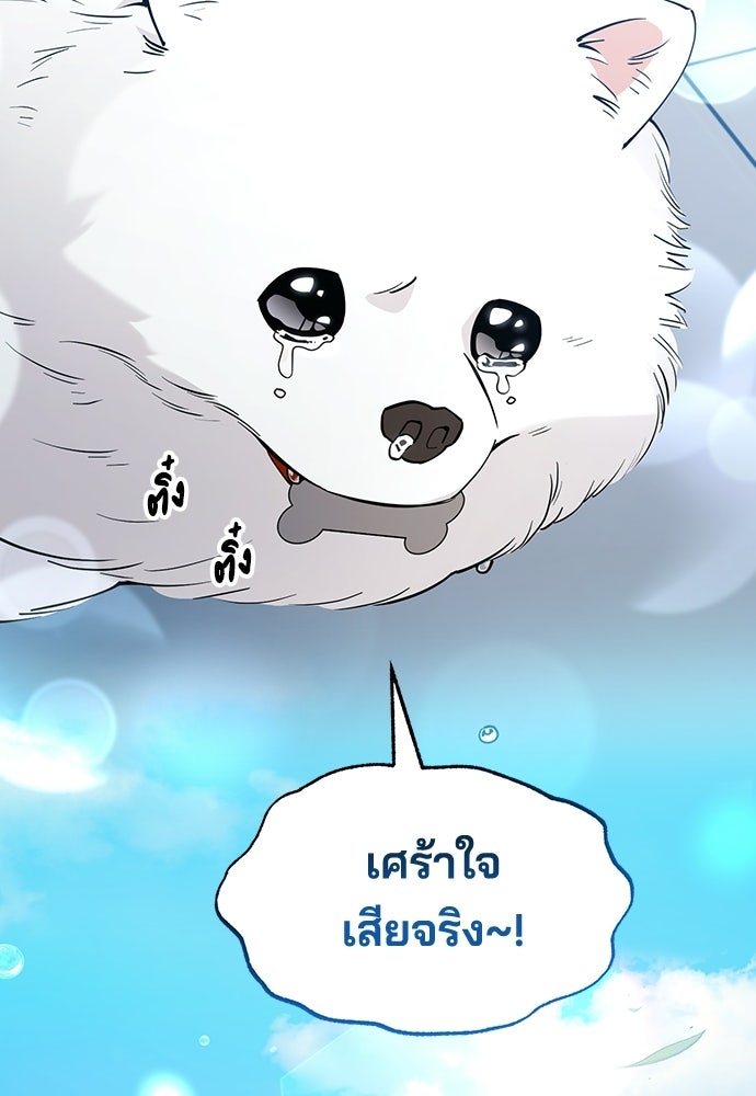 ร้านสะดวกซื้อต่างโลก - หน้า 23