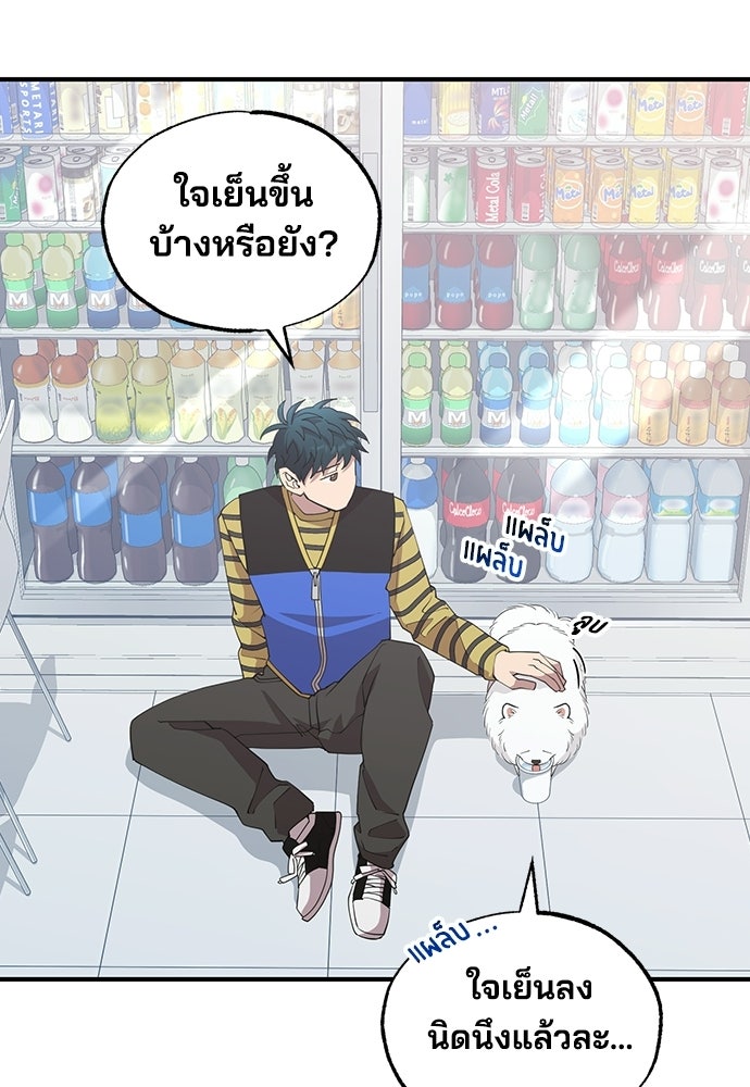 ร้านสะดวกซื้อต่างโลก - หน้า 35