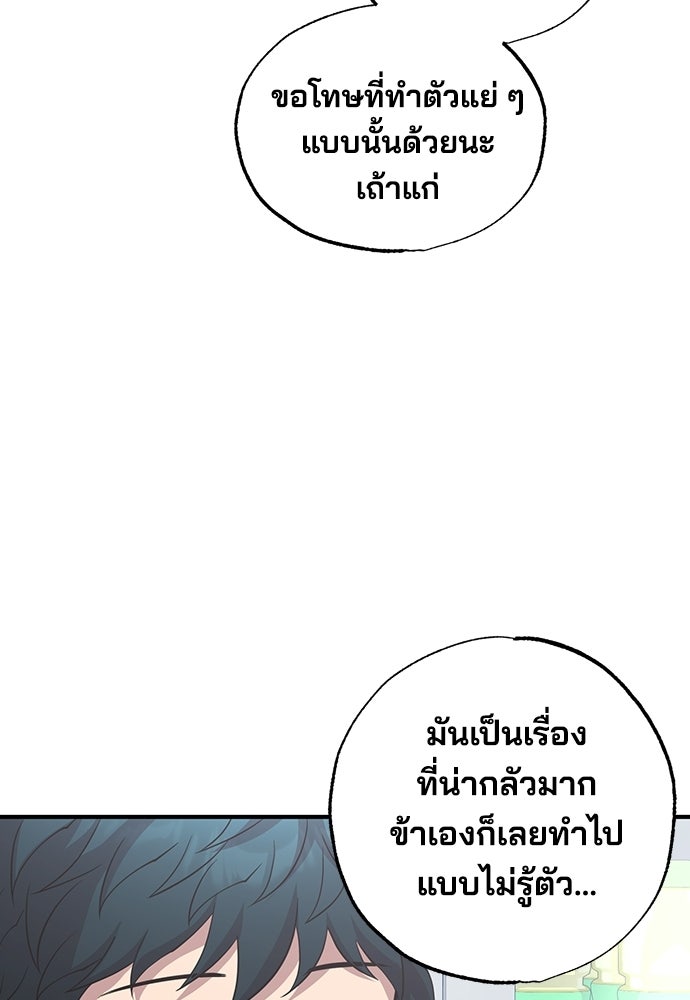 ร้านสะดวกซื้อต่างโลก - หน้า 36