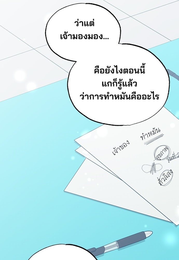 ร้านสะดวกซื้อต่างโลก - หน้า 38