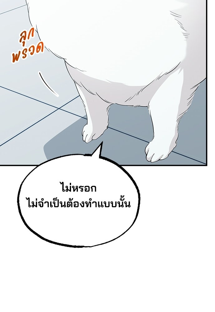 ร้านสะดวกซื้อต่างโลก - หน้า 40