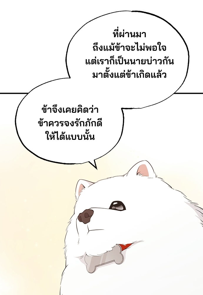 ร้านสะดวกซื้อต่างโลก - หน้า 41
