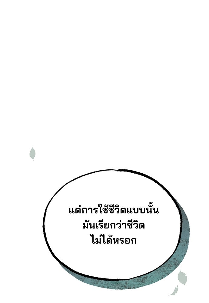 ร้านสะดวกซื้อต่างโลก - หน้า 43