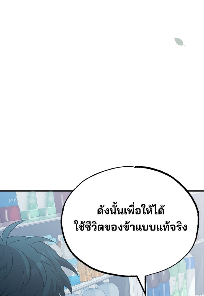ร้านสะดวกซื้อต่างโลก - หน้า 44