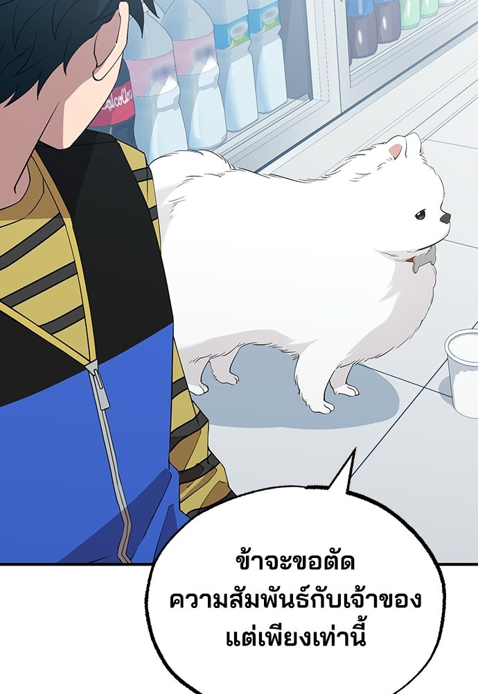 ร้านสะดวกซื้อต่างโลก - หน้า 45
