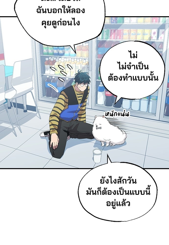 ร้านสะดวกซื้อต่างโลก - หน้า 48