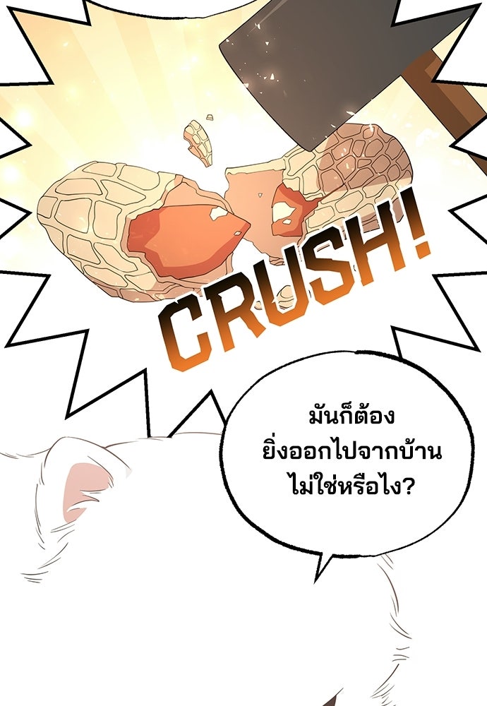 ร้านสะดวกซื้อต่างโลก - หน้า 52