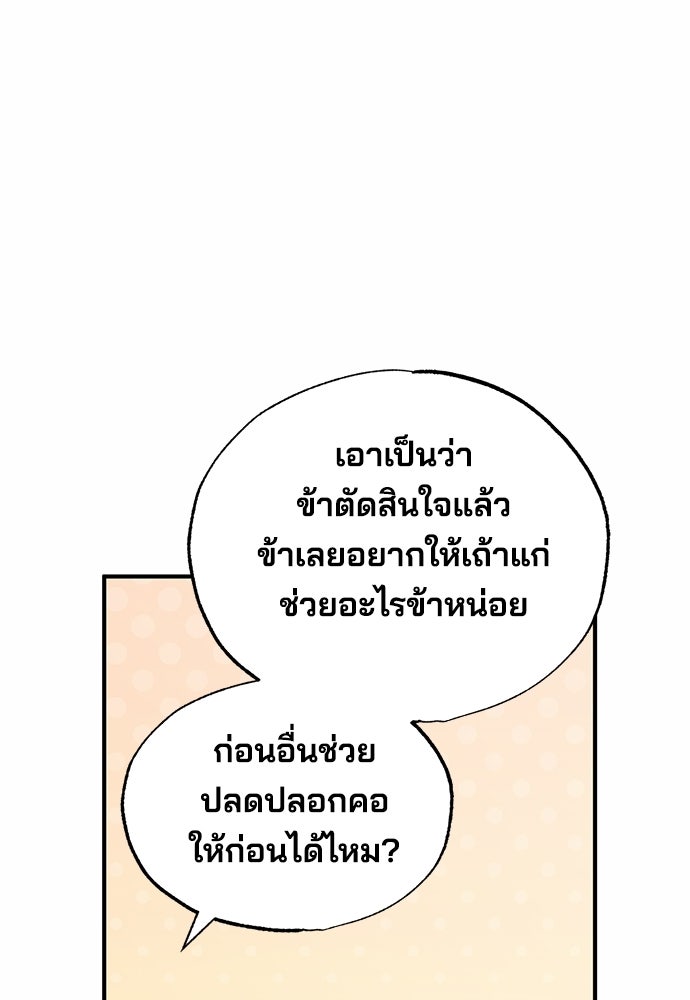 ร้านสะดวกซื้อต่างโลก - หน้า 54