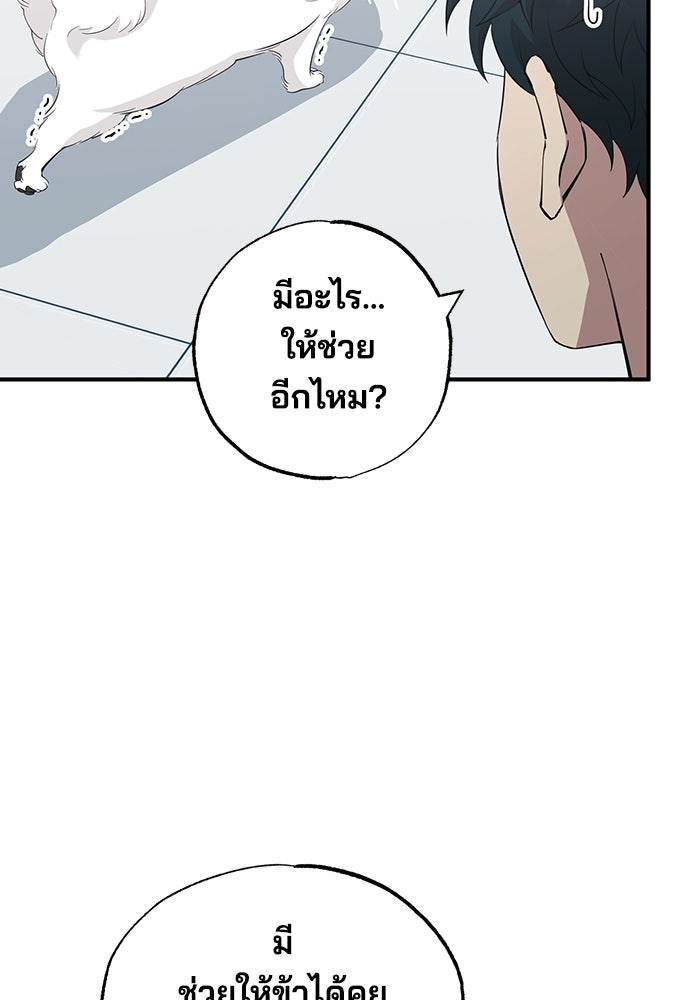 ร้านสะดวกซื้อต่างโลก - หน้า 58
