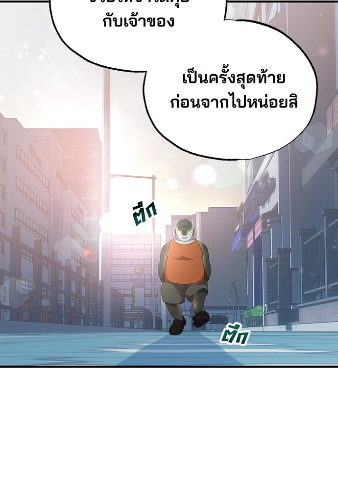 ร้านสะดวกซื้อต่างโลก - หน้า 59