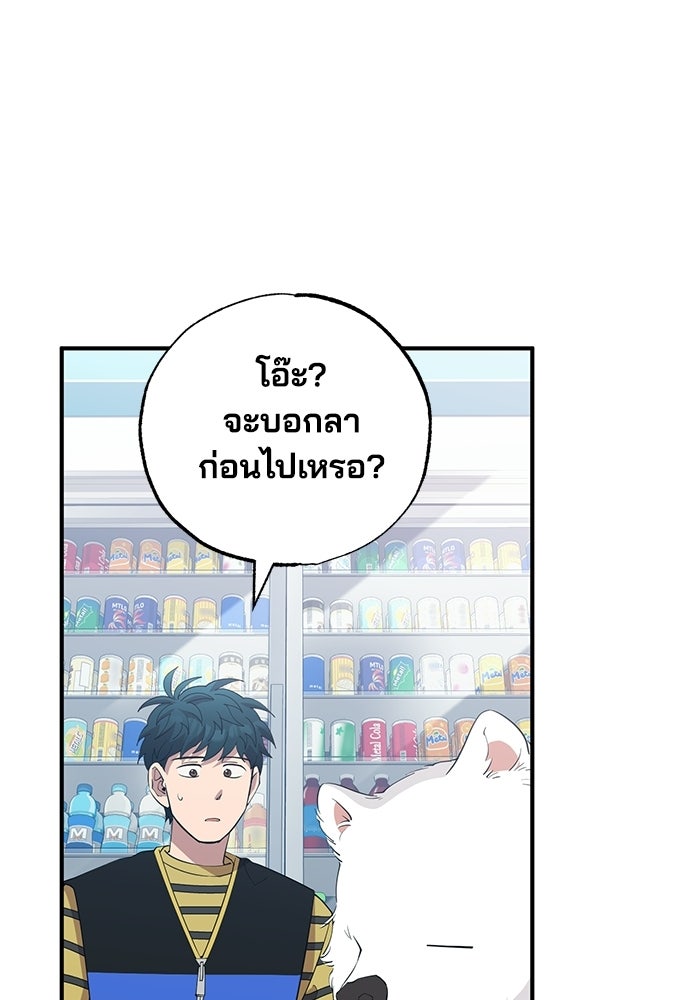 ร้านสะดวกซื้อต่างโลก - หน้า 60