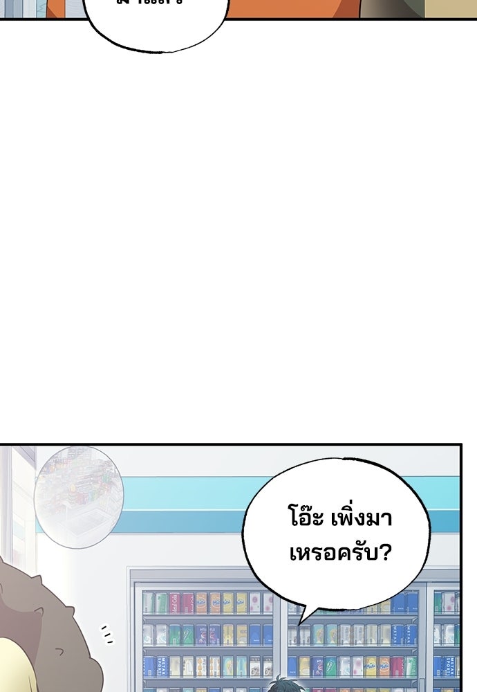 ร้านสะดวกซื้อต่างโลก - หน้า 64