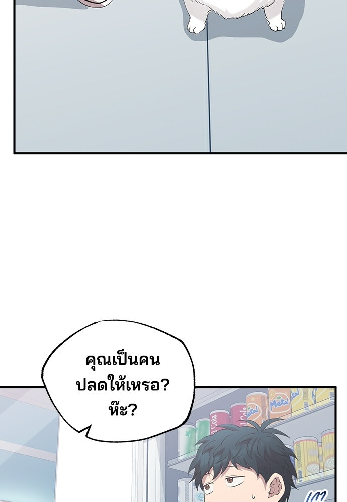 ร้านสะดวกซื้อต่างโลก - หน้า 67