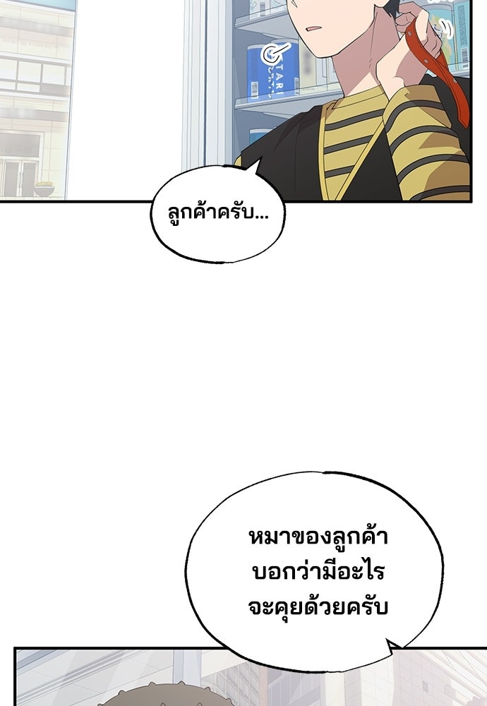 ร้านสะดวกซื้อต่างโลก - หน้า 68