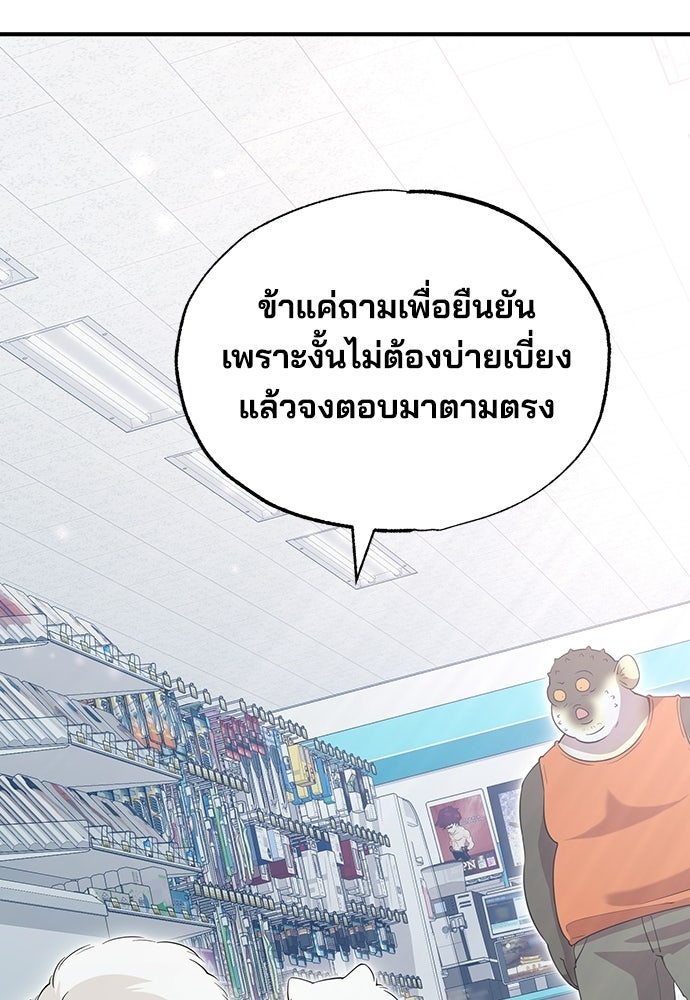 ร้านสะดวกซื้อต่างโลก - หน้า 71