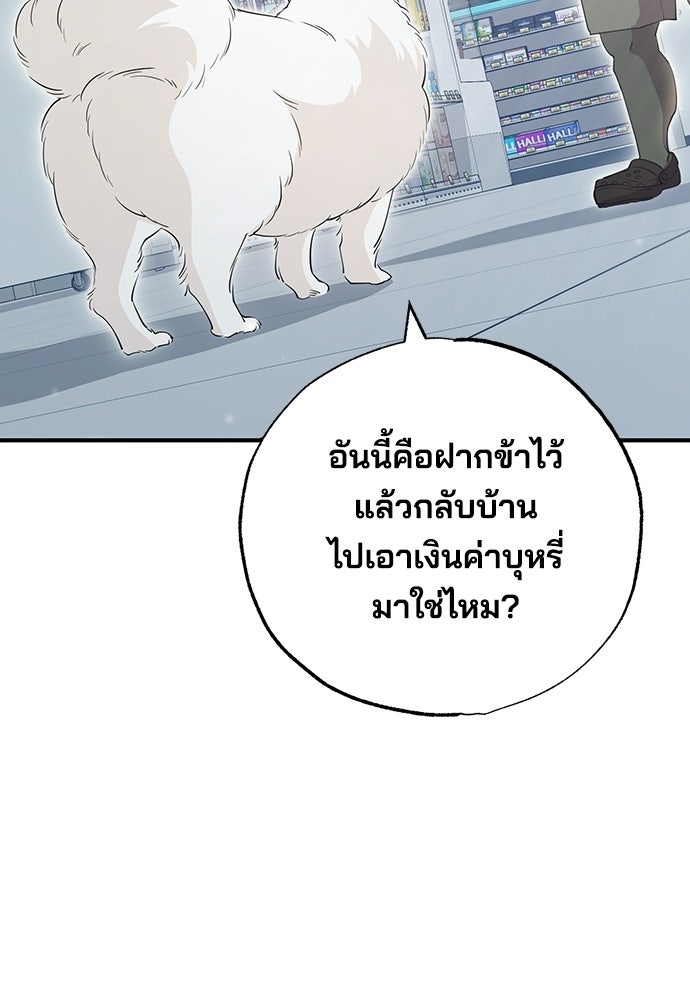 ร้านสะดวกซื้อต่างโลก - หน้า 72