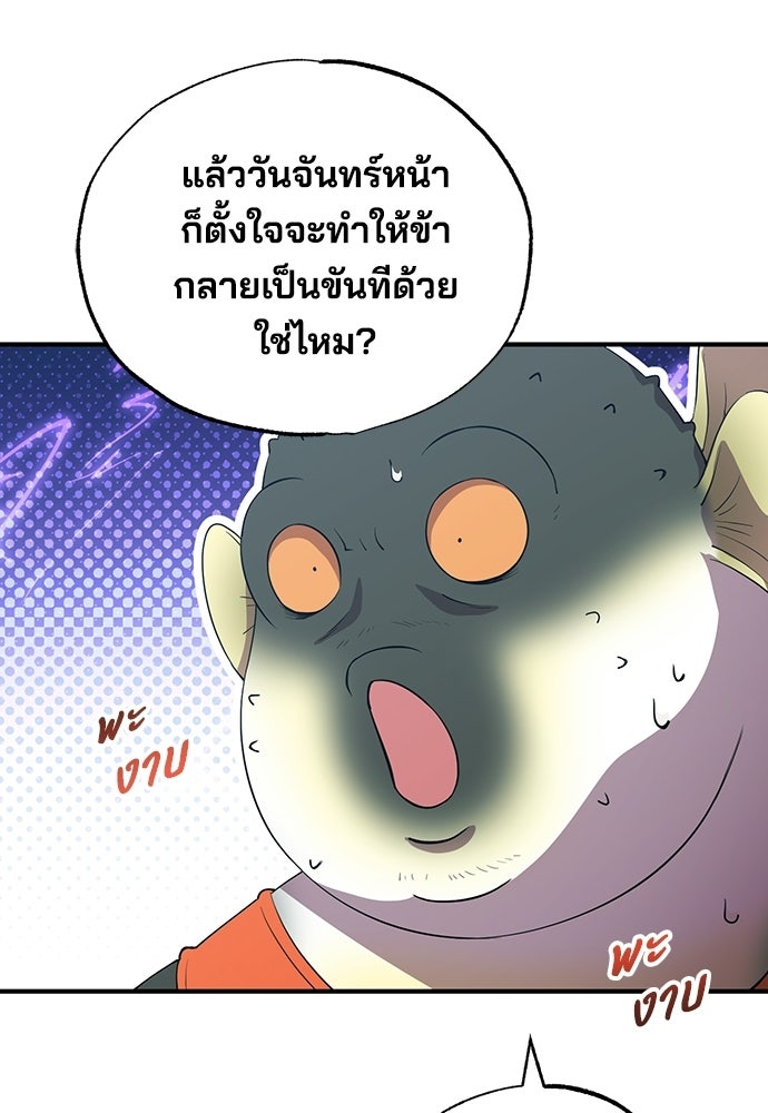 ร้านสะดวกซื้อต่างโลก - หน้า 73