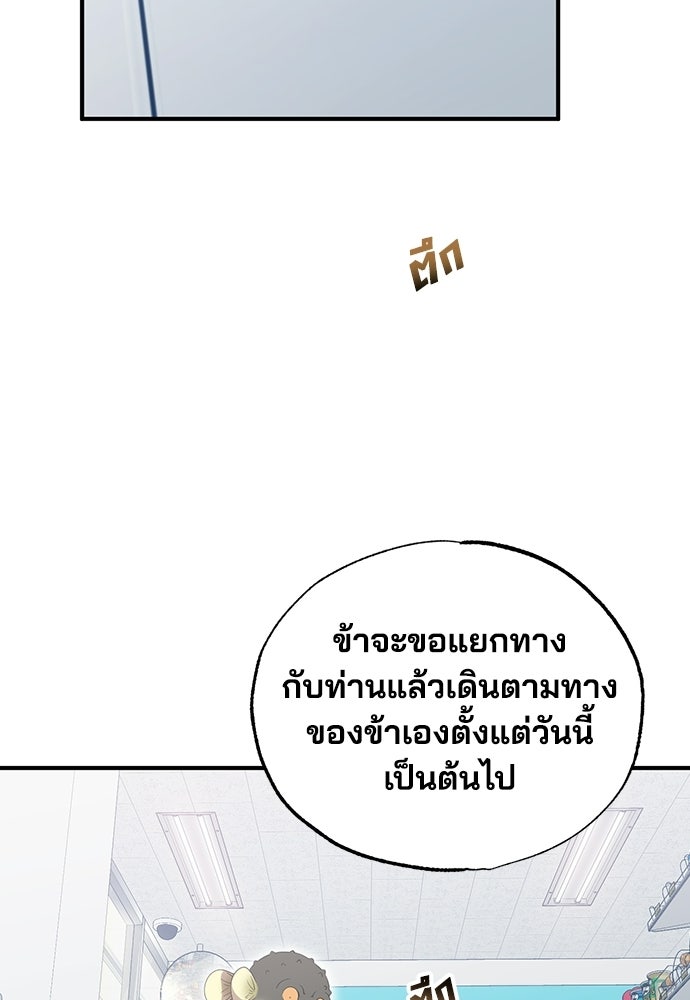 ร้านสะดวกซื้อต่างโลก - หน้า 76