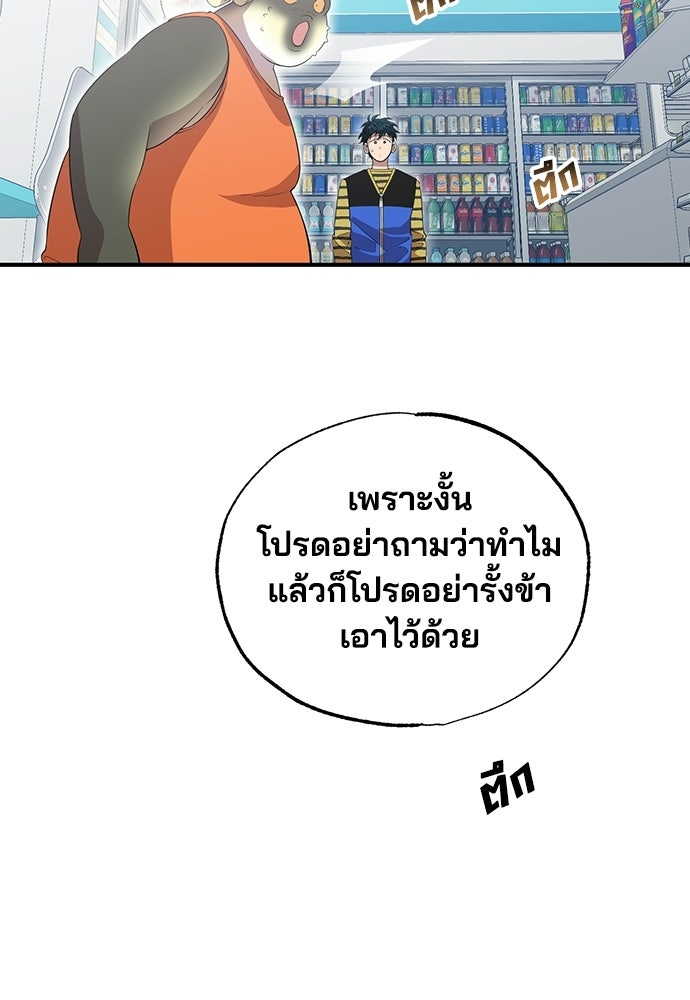ร้านสะดวกซื้อต่างโลก - หน้า 77