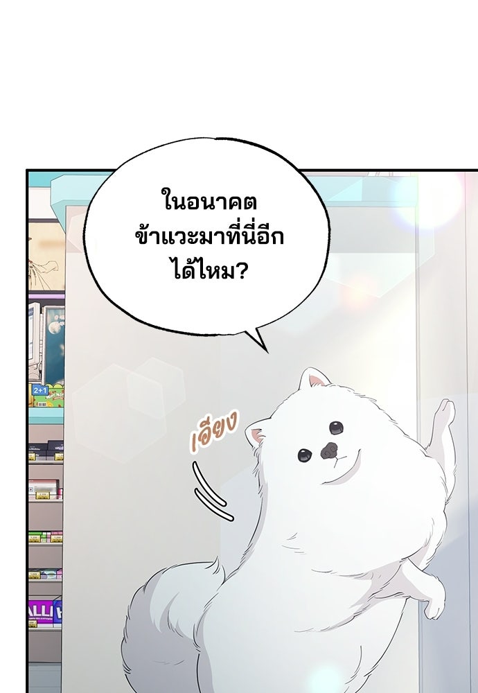 ร้านสะดวกซื้อต่างโลก - หน้า 80