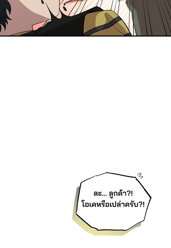 ร้านสะดวกซื้อต่างโลก - หน้า 90