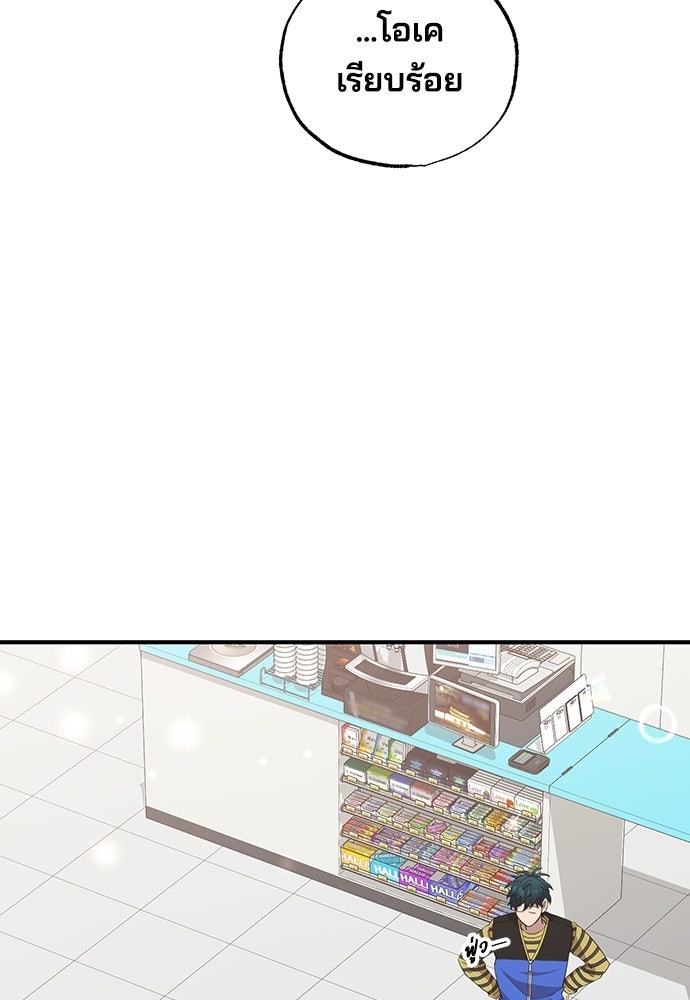 ร้านสะดวกซื้อต่างโลก - หน้า 93
