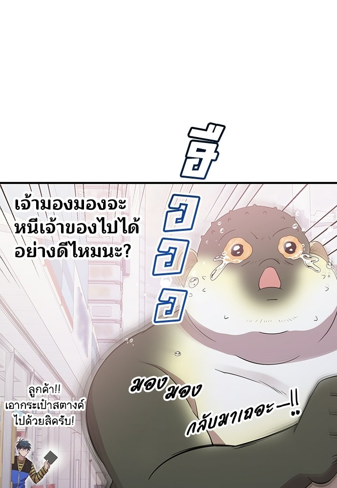 ร้านสะดวกซื้อต่างโลก - หน้า 95