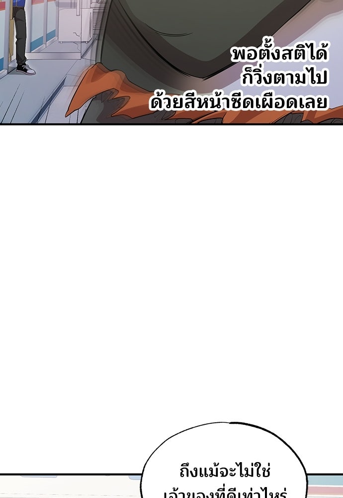 ร้านสะดวกซื้อต่างโลก - หน้า 96