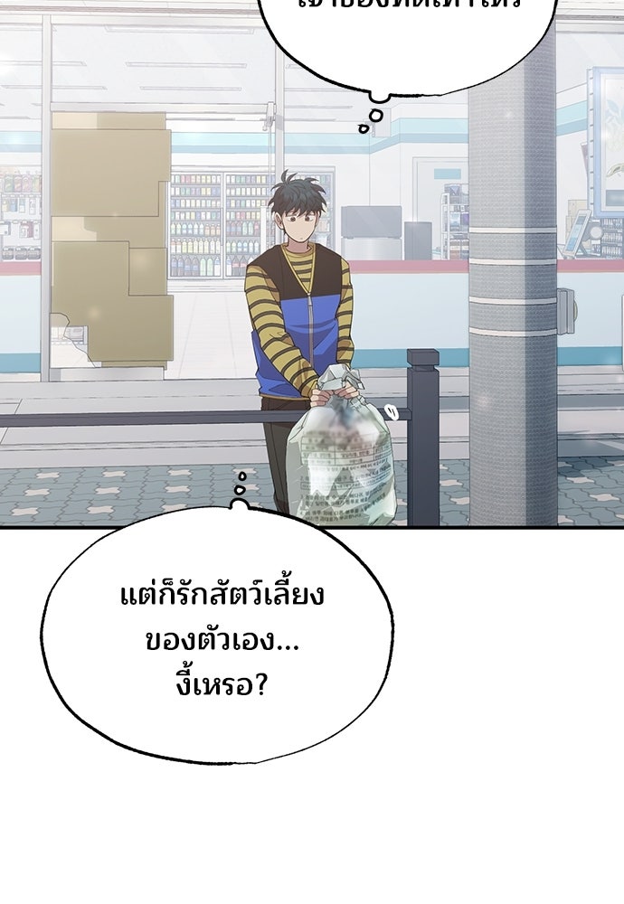 ร้านสะดวกซื้อต่างโลก - หน้า 97