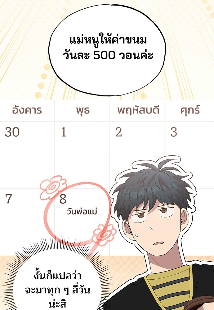 ร้านสะดวกซื้อต่างโลก - หน้า 30