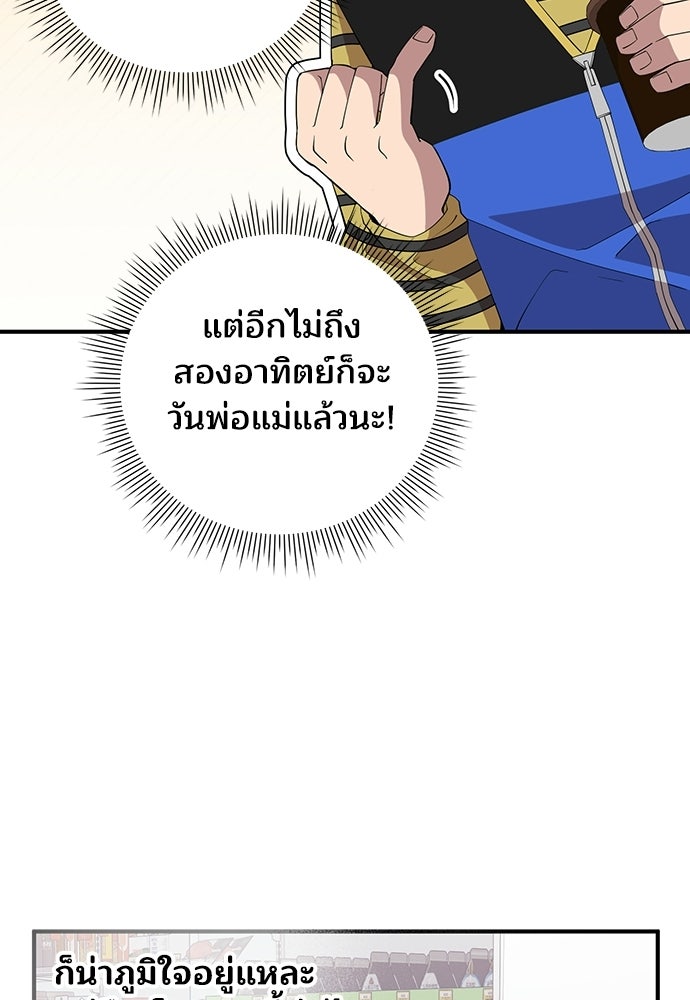 ร้านสะดวกซื้อต่างโลก - หน้า 31