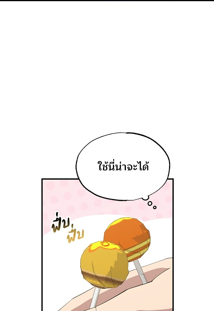 ร้านสะดวกซื้อต่างโลก - หน้า 34