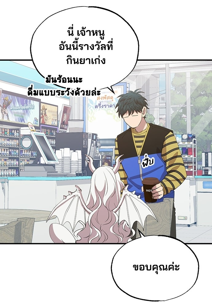 ร้านสะดวกซื้อต่างโลก - หน้า 36
