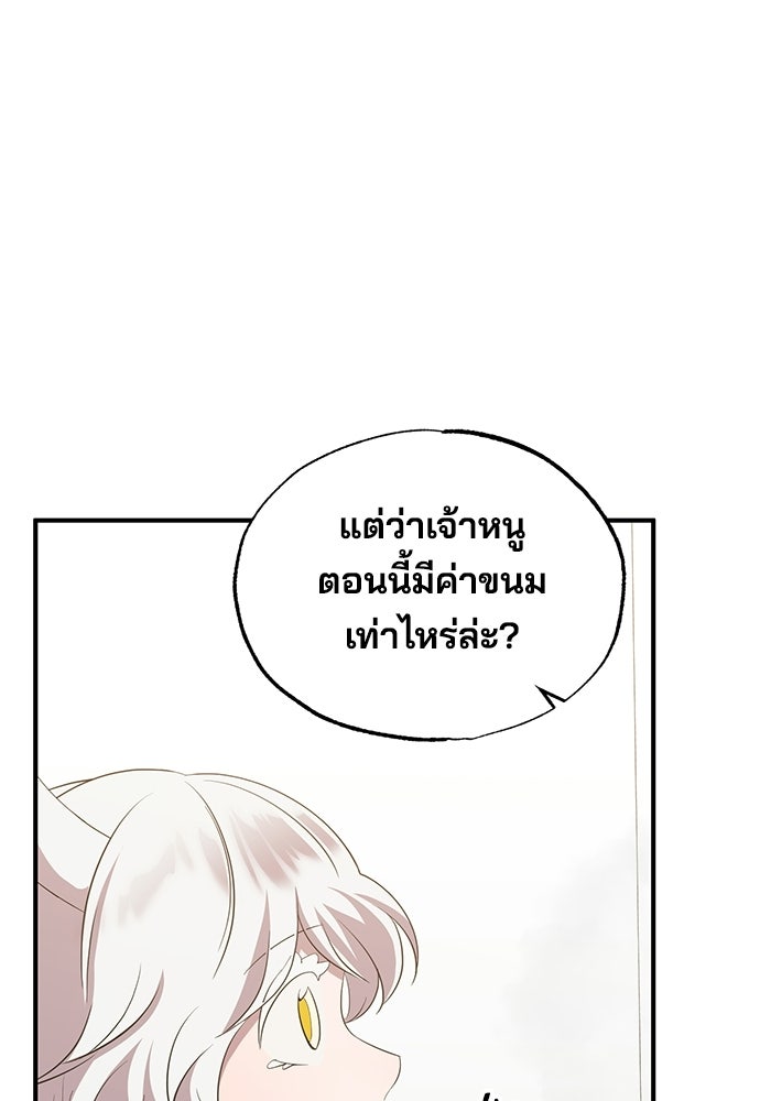 ร้านสะดวกซื้อต่างโลก - หน้า 37