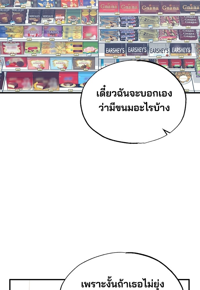 ร้านสะดวกซื้อต่างโลก - หน้า 41