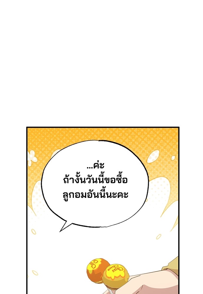 ร้านสะดวกซื้อต่างโลก - หน้า 43